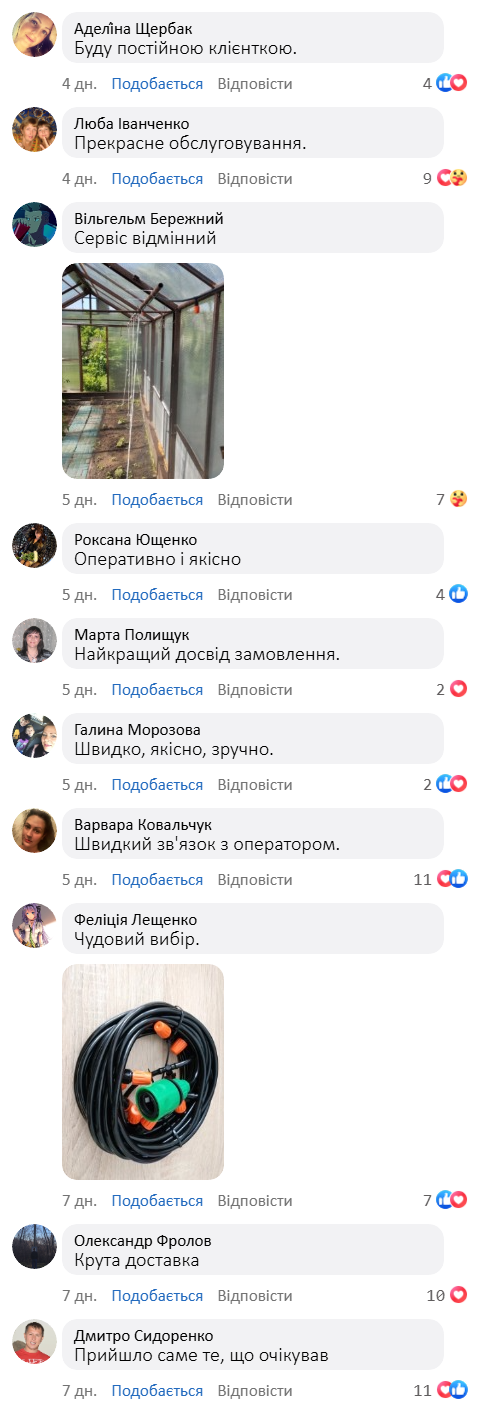 Система поливу саду та охолодження